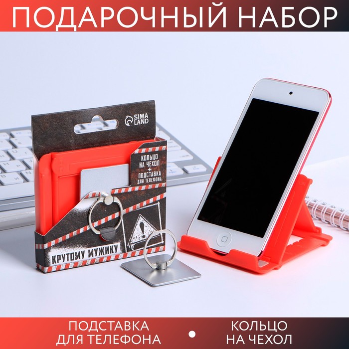 Набор «Крутому мужику»: подставка для телефона и кольцо на чехол
Набор «Крутому мужику»: подставка для телефона и кольцо на чехол