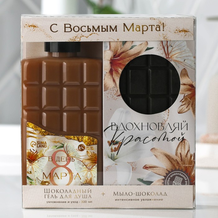 Набор "С 8 марта!": гель для душа, 300 мл, шоколадный аромат; мыло в форме плитки шоколада
Набор "С 8 марта!": гель для душа, 300 мл, шоколадный аромат; мыло в форме плитки шоколада
