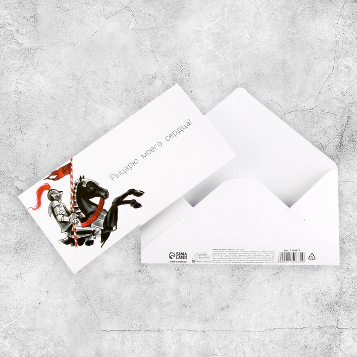 Конверт для денег на акварельном картоне «Моему рыцарю», 16,5 × 8 см
Конверт для денег на акварельном картоне «Моему рыцарю», 16,5 × 8 см