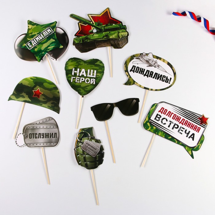 Набор фотобутафории "С Дембелем", 9 предм., 20 х 30 см
Набор фотобутафории "С Дембелем", 9 предм., 20 х 30 см