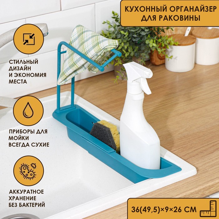 фото Держатель на раковину для кухонных мелочей, 36(49,5)×9×26 см, цвет микс