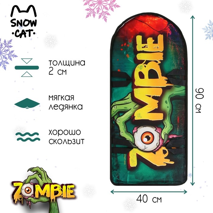 Ледянка, 90 х 40 см, толщина 2 см, цвета микс
Ледянка, 90 х 40 см, толщина 2 см, цвета микс