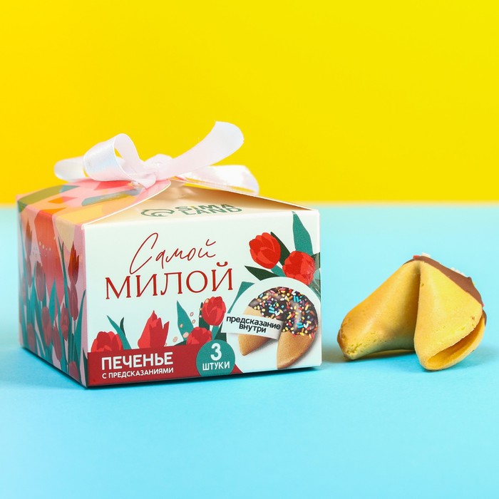 Печенье с предсказаниями «Самой милой», 3 шт. х 6 г.
Печенье с предсказаниями «Самой милой», 3 шт. х 6 г.