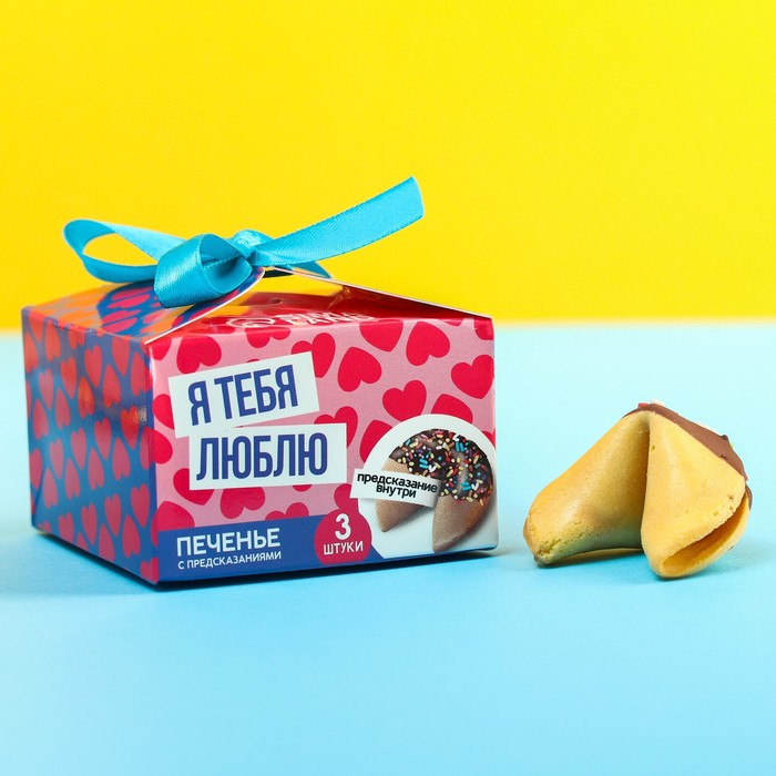 Печенье с предсказаниями «Я люблю тебя», 3 шт. х 6 г.
Печенье с предсказаниями «Я люблю тебя», 3 шт. х 6 г.