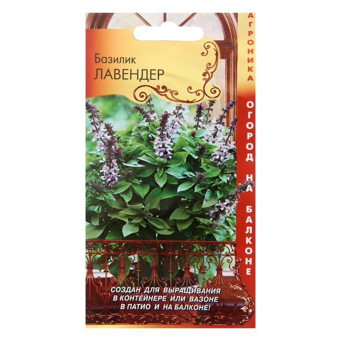Семена Базилик Лавендер, 10 шт
Семена Базилик Лавендер, 10 шт
