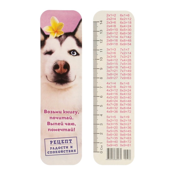 Закладка "Рецепт радости" глиттер, собака
Закладка "Рецепт радости" глиттер, собака