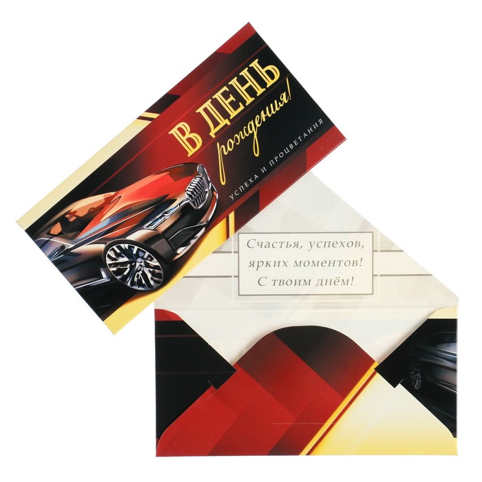 Конверт для денег "В День Рождения!" машина, бардовый фон, 16 х 8 см
Конверт для денег "В День Рождения!" машина, бардовый фон, 16 х 8 см