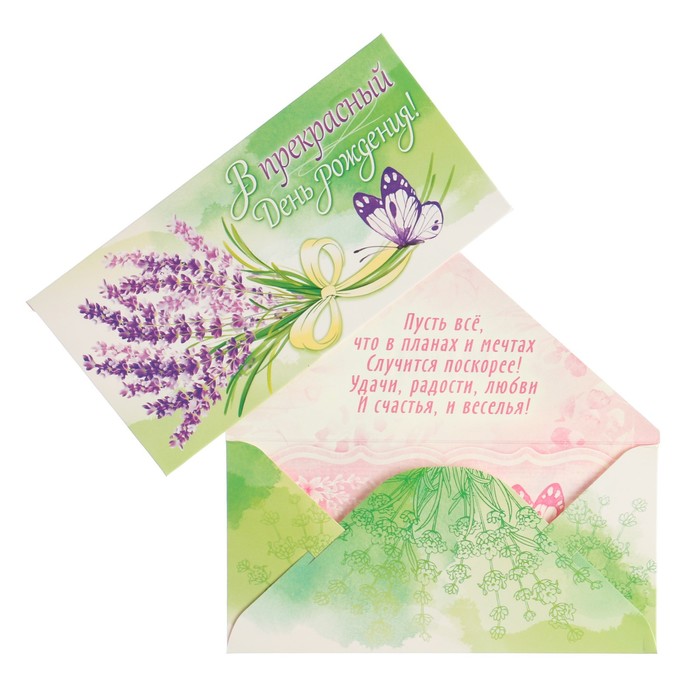 Конверт для денег "В прекрасный День Рождения" цветы, 16 х 8 см 
Конверт для денег "В прекрасный День Рождения" цветы, 16 х 8 см