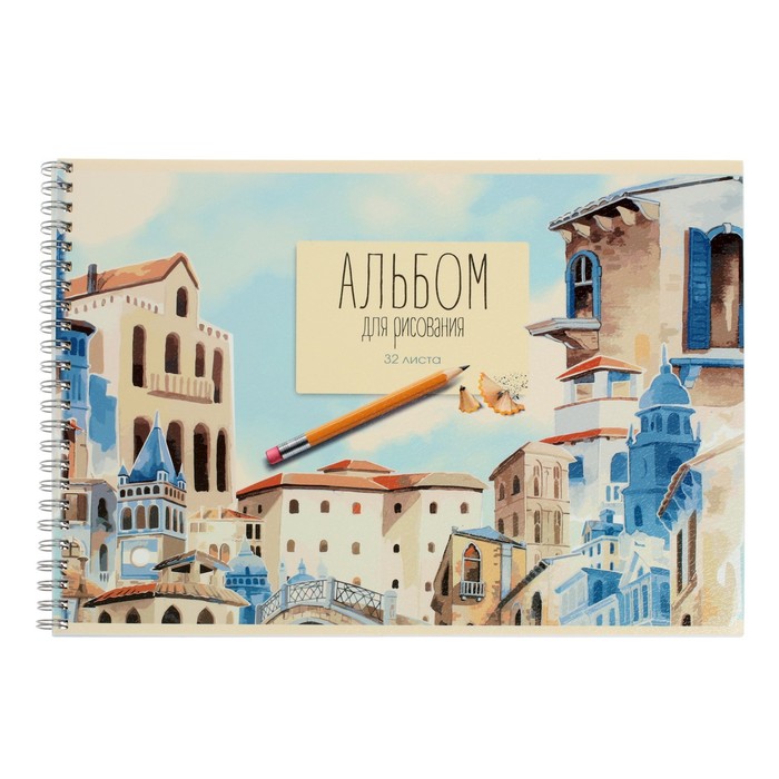 Альбом для рисования А4, 32 листа на гребне "Акварельный город", обложка мелованный картон, глянцевая ламинация, текстура, блок 100 г/м2
Альбом для рисования А4, 32 листа на гребне "Акварельный город", обложка мелованный картон, глянцевая ламинация, текстура, блок 100 г/м2