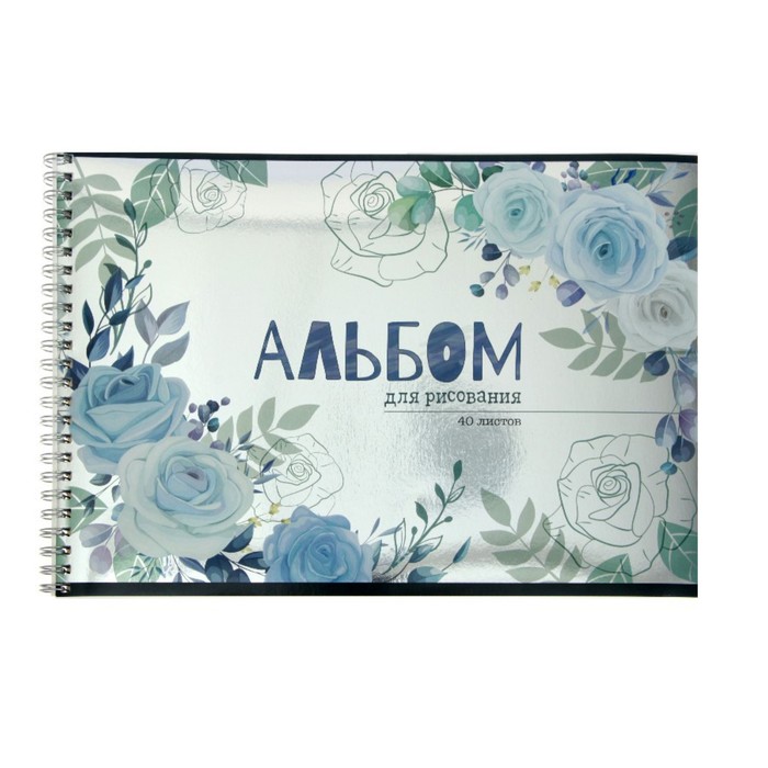 Альбом для рисования А4, 40 листов на гребне "Розы на серебре", обложка мелованный картон, металлическая пленка, УФ-лак, блок 100 г/м²
Альбом для рисования А4, 40 листов на гребне "Розы на серебре", обложка мелованный картон, металлическая пленка, УФ-лак, блок 100 г/м²