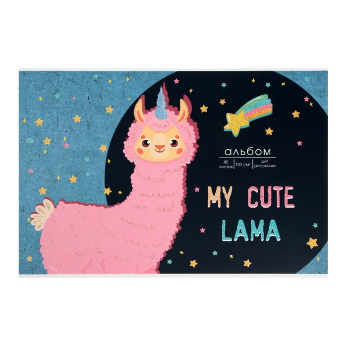 Альбом для рисования А4, 40 листов на клею "Розовая лама", обложка мелованный картон, блёстки, блок 120 г/м²
Альбом для рисования А4, 40 листов на клею "Розовая лама", обложка мелованный картон, блёстки, блок 120 г/м²