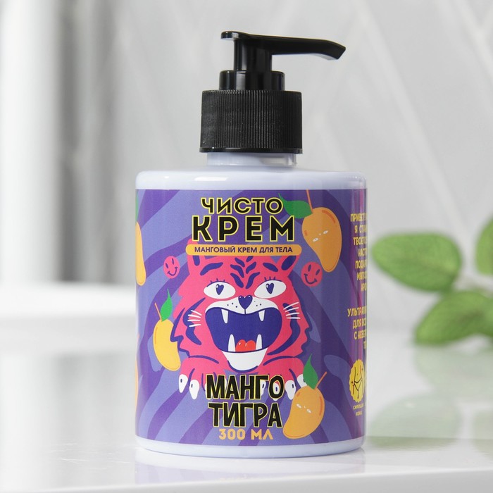 ЧИСТО Крем для тела «Манго тигра», 300 мл
ЧИСТО Крем для тела «Манго тигра», 300 мл