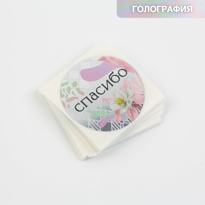 Набор наклеек для бизнеса «Цветы», металлическая пленка, 50 шт, 4 х 4 см
Набор наклеек для бизнеса «Цветы», металлическая пленка, 50 шт, 4 х 4 см
