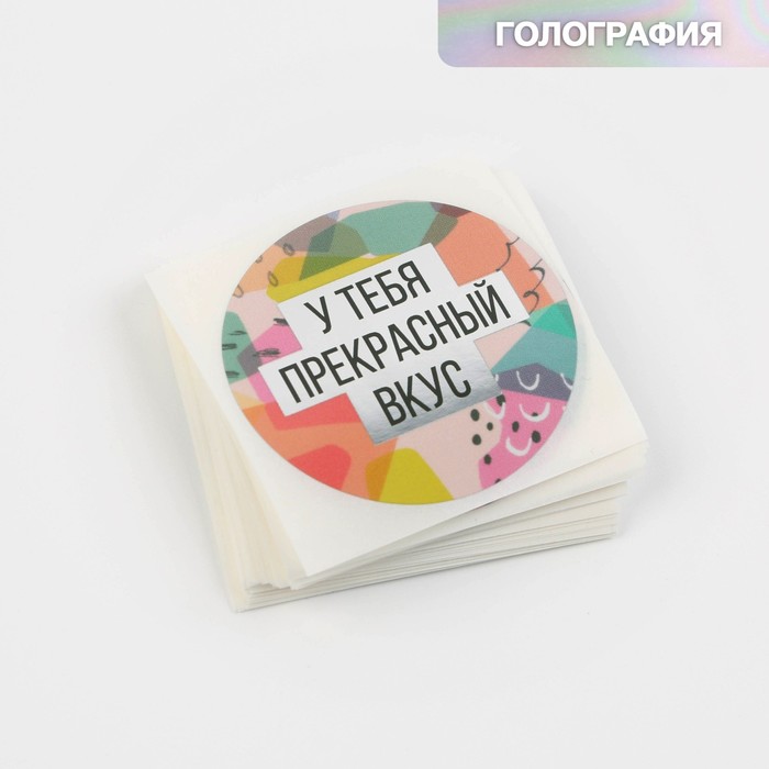 Набор наклеек для бизнеса For you, металлическая пленка, 50 шт, 4 х 4 см
Набор наклеек для бизнеса For you, металлическая пленка, 50 шт, 4 х 4 см