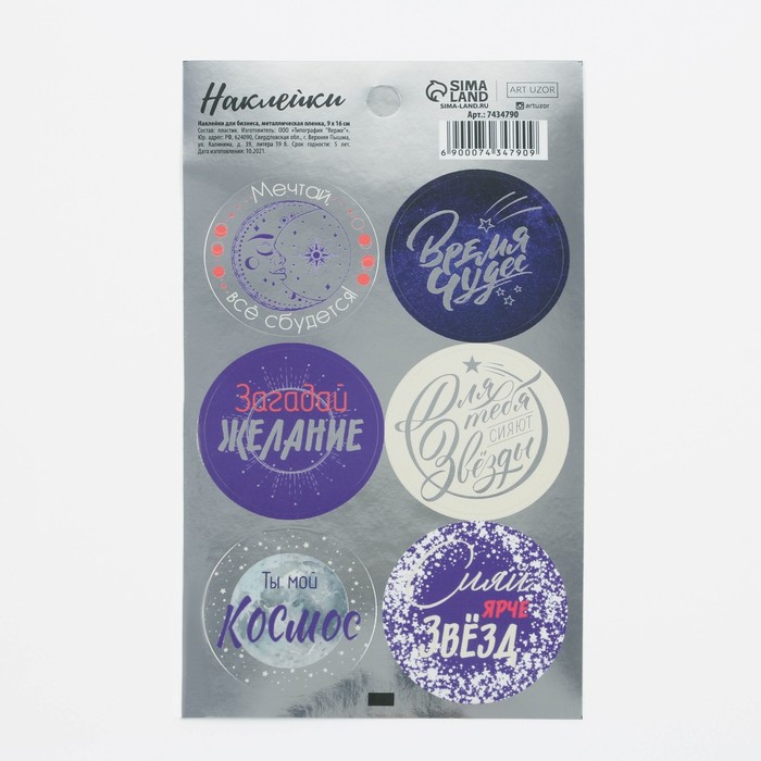 Наклейки для бизнеса «Время чудес», металлическая пленка, 9 × 16 см
Наклейки для бизнеса «Время чудес», металлическая пленка, 9 × 16 см