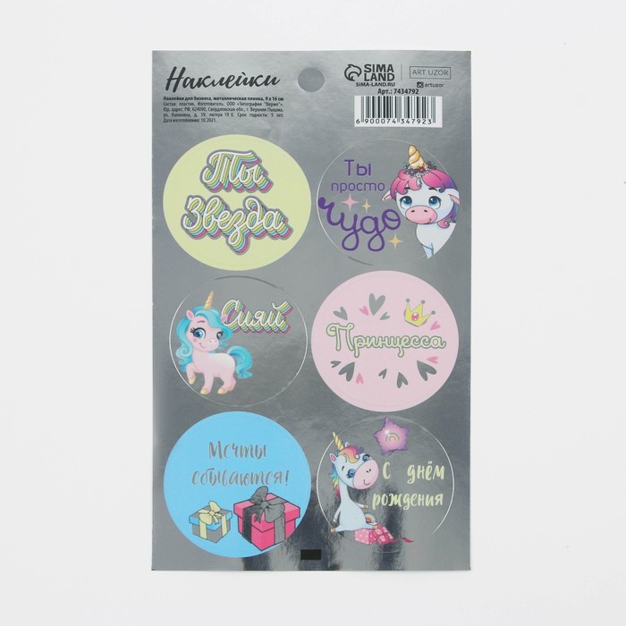 Наклейки для бизнеса «Принцесса», металлическая пленка, 9 × 16 см
Наклейки для бизнеса «Принцесса», металлическая пленка, 9 × 16 см