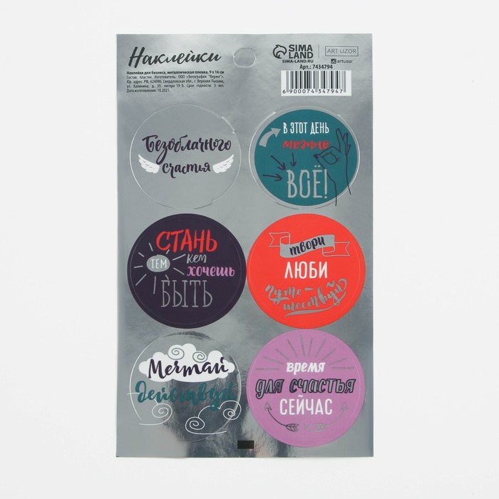 Наклейки для бизнеса «Любви», металлическая пленка, 9 × 16 см
Наклейки для бизнеса «Любви», металлическая пленка, 9 × 16 см