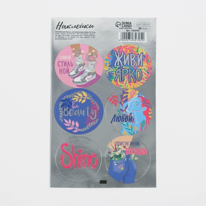 Наклейки для бизнеса «Счастье», металлическая пленка, 9 × 16 см