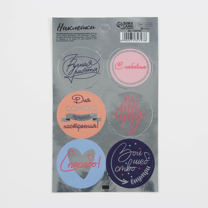 Наклейки для бизнеса «Спасибо за покупку», металлическая пленка, 9 × 16 см
Наклейки для бизнеса «Спасибо за покупку», металлическая пленка, 9 × 16 см