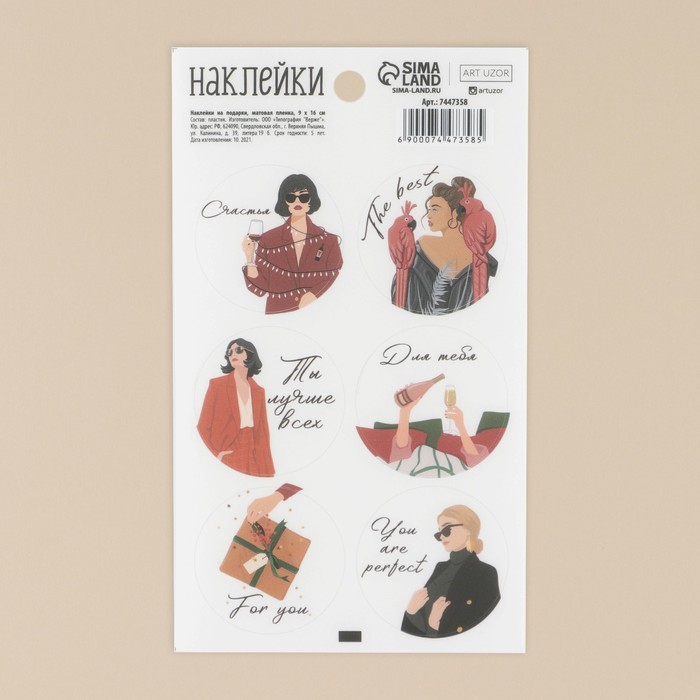 Наклейки на подарки «Ты лучше всех», матовая пленка, 9 × 16 см
Наклейки на подарки «Ты лучше всех», матовая пленка, 9 × 16 см