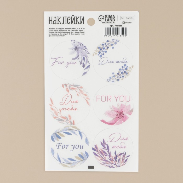 Наклейки на подарки «Ты прекрасна», матовая пленка, 9 × 16 см
Наклейки на подарки «Ты прекрасна», матовая пленка, 9 × 16 см