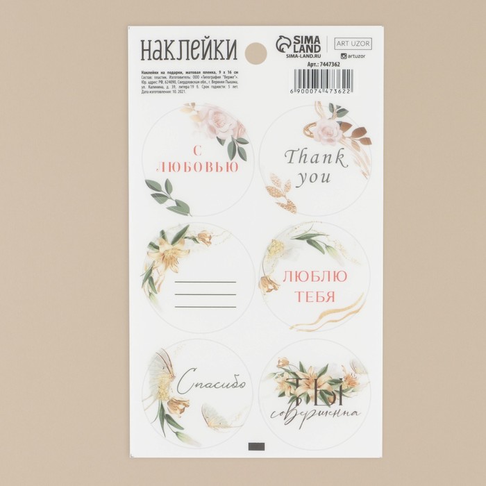 Наклейки на подарки «Ты совершенна», матовая пленка, 9 × 16 см
Наклейки на подарки «Ты совершенна», матовая пленка, 9 × 16 см