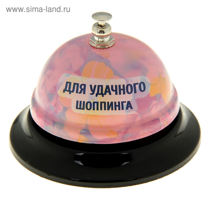 Звонок металл"Для удачного шоппинга", 8,5x6 см
Звонок металл"Для удачного шоппинга", 8,5x6 см
