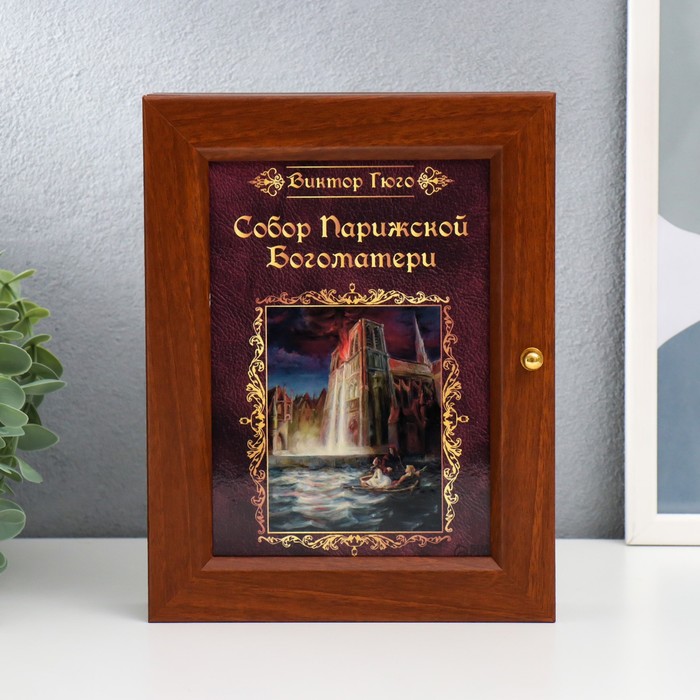 Ключница "Собор" орех 17х22 см
Ключница "Собор" орех 17х22 см