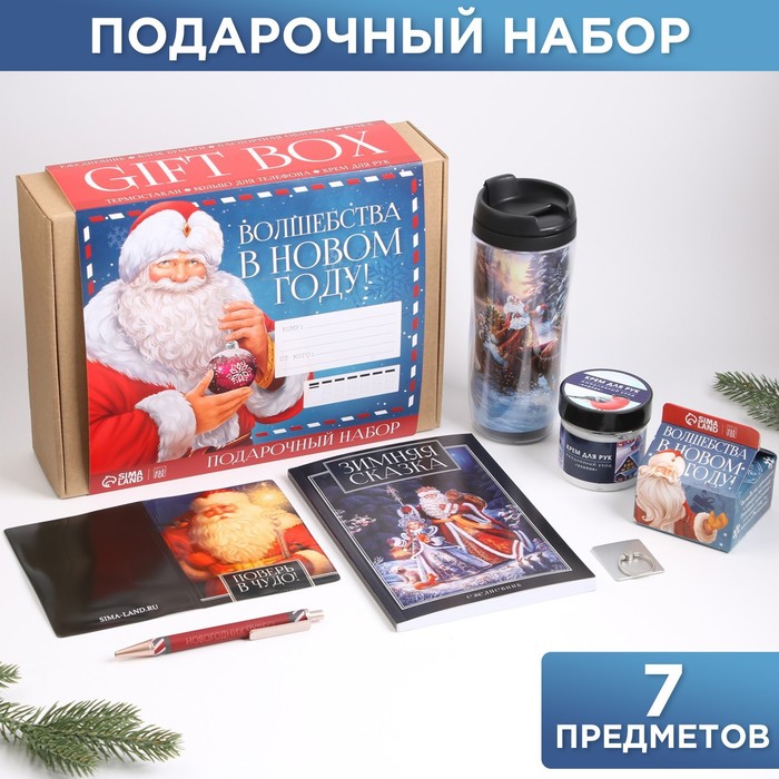 Подарочный набор «Волшебства в НОВОМ ГОДУ!»: бумажный блок, ежедневник, кольцо на чехол для телефона, крем для рук, обложка для паспорта, ручка, термо