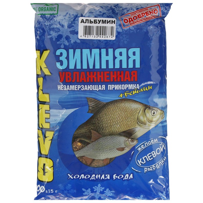 Прикормка зимняя "KLEVO-холодная вода" с альбумином(сухая кровь), 900 гр
Прикормка зимняя "KLEVO-холодная вода" с альбумином(сухая кровь), 900 гр