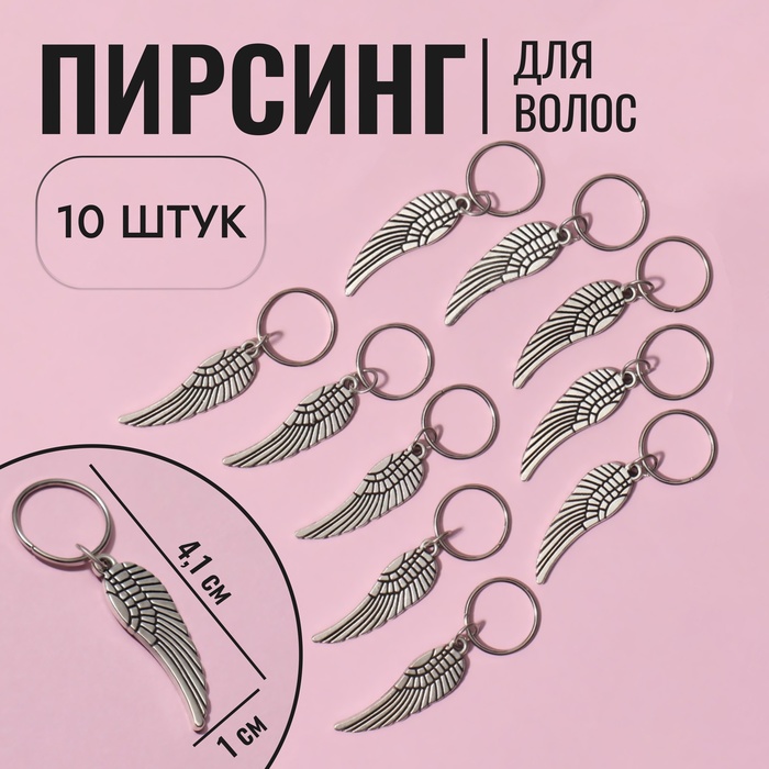 фото Декор для волос «крылья», 4,1 × 1 см, 10 шт, цвет серебристый queen fair