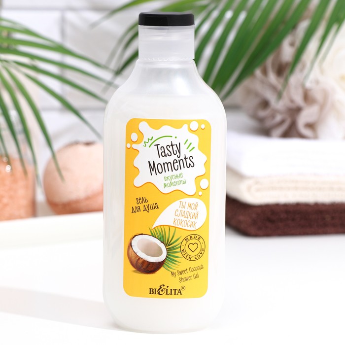 Гель для душа Bielita Tasty moments «Ты мой сладкий кокосик», 300 мл 
Гель для душа Bielita Tasty moments «Ты мой сладкий кокосик», 300 мл