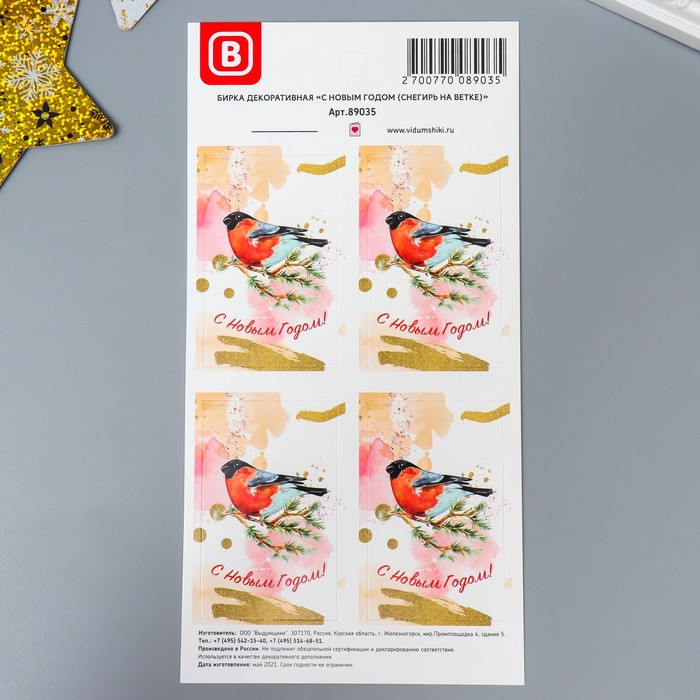 Бирка "С новым годом" (снегирь на ветке) (5х8 см) набор 4 шт
Бирка "С новым годом" (снегирь на ветке) (5х8 см) набор 4 шт