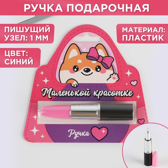 Ручка - помада «Маленькой красотке», на подложке
Ручка - помада «Маленькой красотке», на подложке