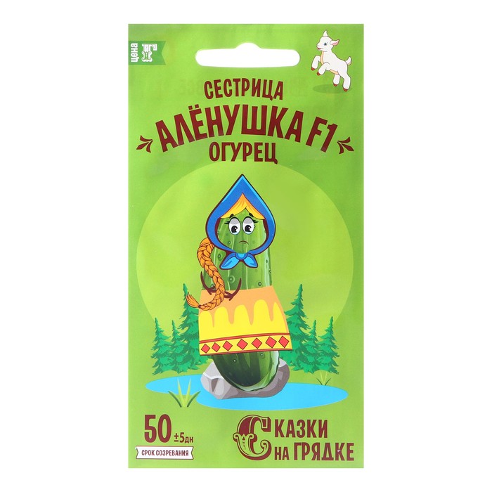 Семена Огурец "Сестрица Аленушка" F1, 0,3 г
Семена Огурец "Сестрица Аленушка" F1, 0,3 г