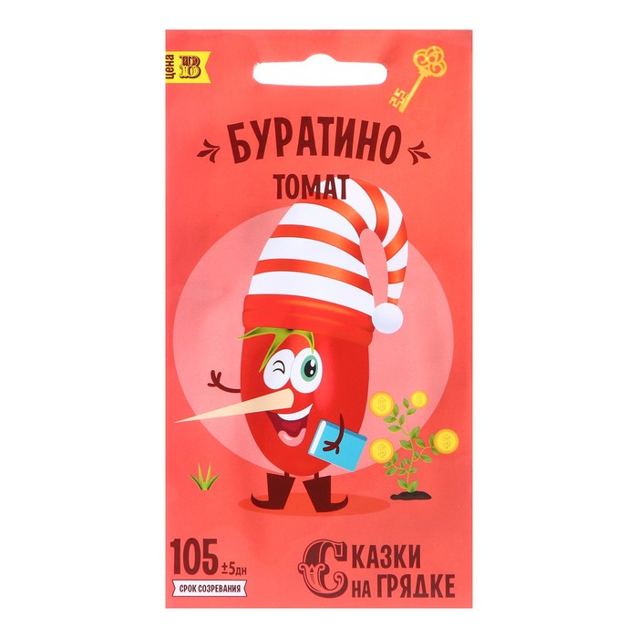 Семена Томат "Буратино", 0,2 г
Семена Томат "Буратино", 0,2 г