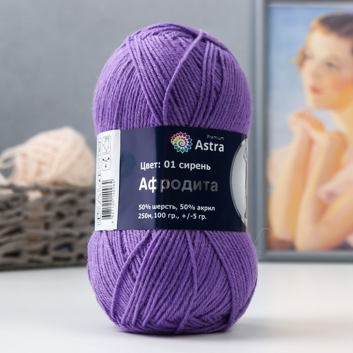 Пряжа Astra Premium 'Афродита' шерсть 50%, акрил 50% 250м/100гр (01 сирень)
Пряжа Astra Premium 'Афродита' шерсть 50%, акрил 50% 250м/100гр (01 сирень)
