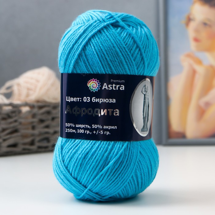 Пряжа Astra Premium 'Афродита' шерсть 50%, акрил 50% 250м/100гр (03 бирюза)
Пряжа Astra Premium 'Афродита' шерсть 50%, акрил 50% 250м/100гр (03 бирюза)