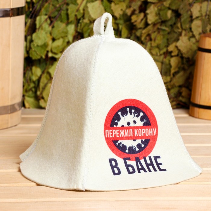 Шапка для бани принт "Пережил корону в бане"
Шапка для бани принт "Пережил корону в бане"