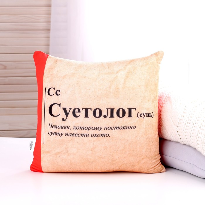 Подушка антистресс «Суетолог»
Подушка антистресс «Суетолог»