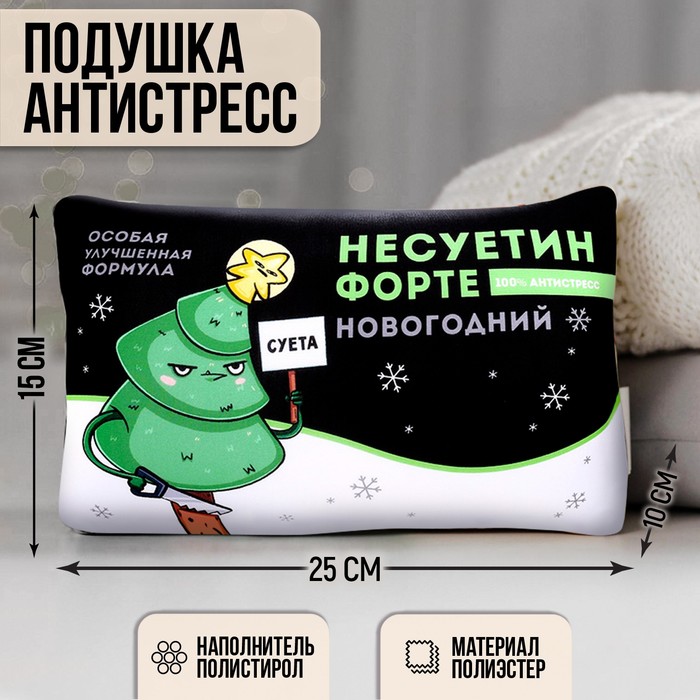 Подушка антистресс «Несуетин форте»
Подушка антистресс «Несуетин форте»