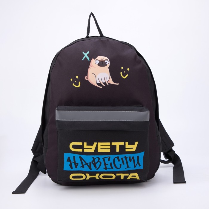 Рюкзак молодежный «Суета», 29х12х37, отд на молнии, н/карман, чёрный
Рюкзак молодежный «Суета», 29х12х37, отд на молнии, н/карман, чёрный