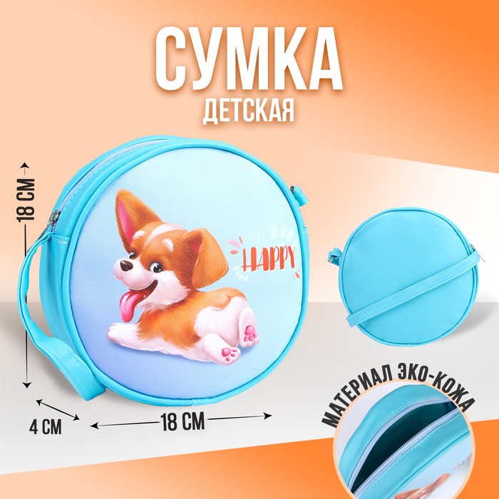 Сумка детская Собачка на молнии, цвет голубой
Сумка детская Собачка на молнии, цвет голубой