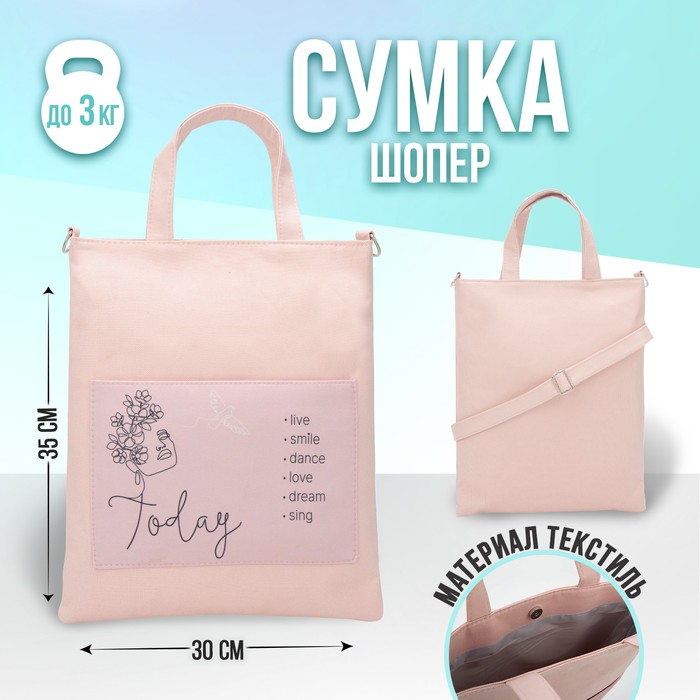 Сумка-шопер Today на магните с подкладкой, наружный карман, длинный ремень, цвет розовый
Сумка-шопер Today на магните с подкладкой, наружный карман, длинный ремень, цвет розовый