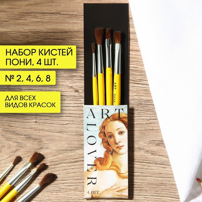 Набор кистей пони №2,4,6,8 ARTLAVKA
Набор кистей пони №2,4,6,8 ARTLAVKA