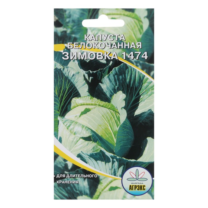Семена Капуста белокочанная "Зимовка 1474", 0,5 г
Семена Капуста белокочанная "Зимовка 1474", 0,5 г