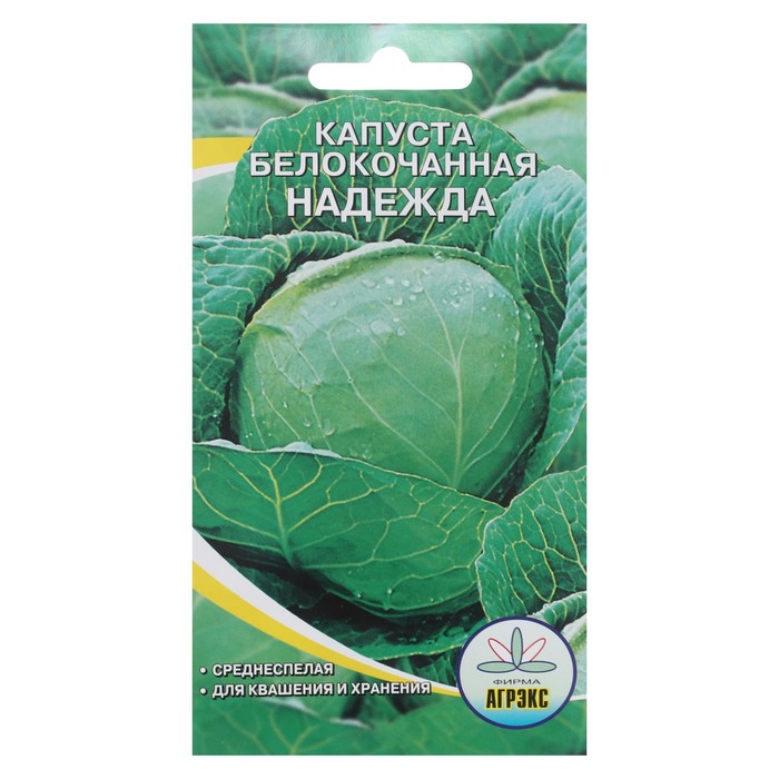 Семена Капуста белокочанная "Надежда", 0,5 г
Семена Капуста белокочанная "Надежда", 0,5 г
