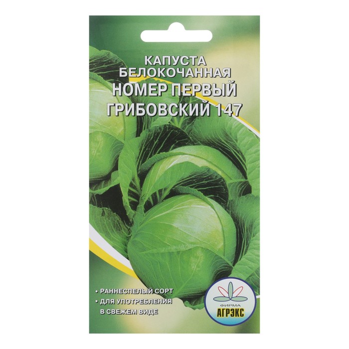 Семена Капуста "Агрэкс" белокочанная "Номер Первый Грибовский 147", 0,5 г
Семена Капуста "Агрэкс" белокочанная "Номер Первый Грибовский 147", 0,5 г