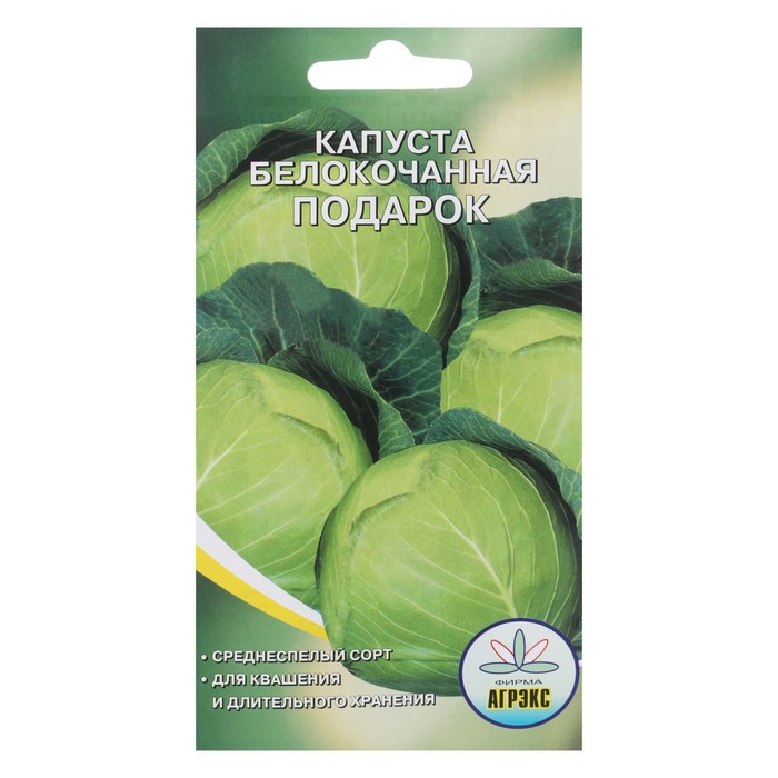 Семена Капуста белокочанная "Подарок", 0,5 г
Семена Капуста белокочанная "Подарок", 0,5 г