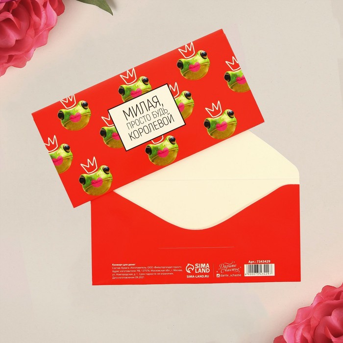 Конверт для денег «Будь королевой», 16,5 × 8 см
Конверт для денег «Будь королевой», 16,5 × 8 см